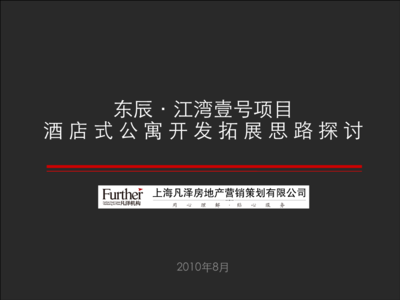 酒店式公寓市場拓展新思路與房地產信息咨詢的協同發展